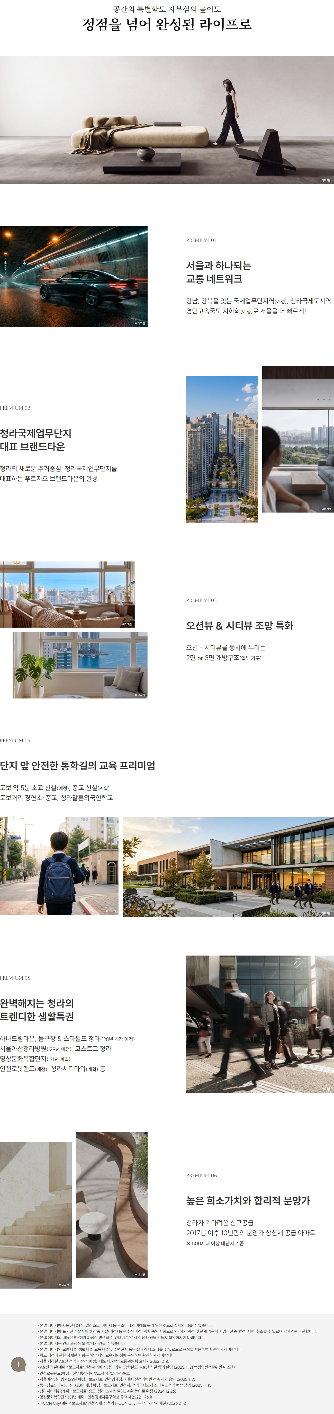 청라 아크원 푸르지오 하이엔드 프리미엄 및 조망 특화 안내